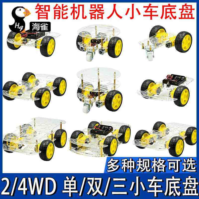 智能小车底盘/寻迹小车/机器人小车底盘/测速/送电池盒2 4 WD小车,橡塑材料及制品,其他塑料制品,淘宝优惠券,粉丝福利购,淘宝优惠卷