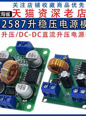 DC可调升压模块LM2587大功率升稳压电源板3V5V12V转19V24V30V36V