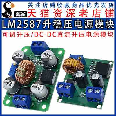 DC可调升压模块LM2587大功率升稳压电源板3V5V12V转19V24V30V36V