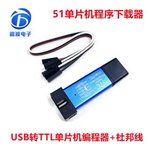 STC单片机51程序自动下载线 USB转TTL免手动冷启编程器STCISP烧录