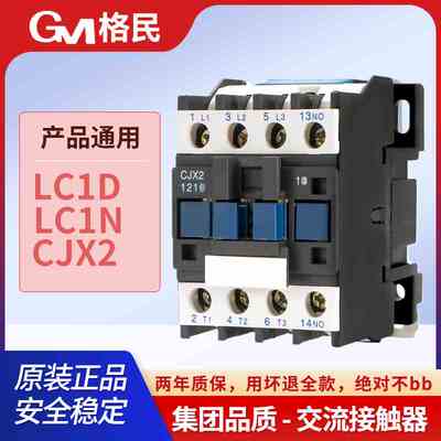 LC1D交流接触器CJX2-1210 1810 3210 4011 5011 6511 220V 380V