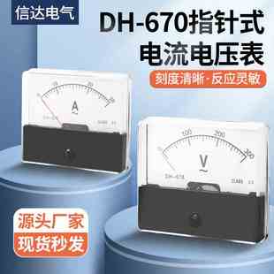 信达仪表DH 1A2A3A5A10A20A30A300V500 670交流电流表电压表指针式