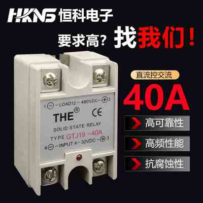 单相小型固态继电器直流高频GTJ19-40A DC12V 48V 110V 480V 40A