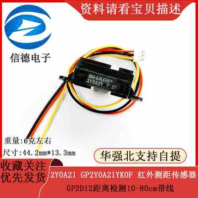 2Y0A21 GP2Y0A21YK0F 红外测距传感器 GP2D12距离检测10-80cm带线
