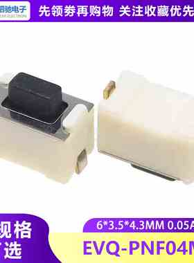 EVQ-PNF04M 轻触开关 按键开关 微动开关 复位开关 0.05A 12V黑头