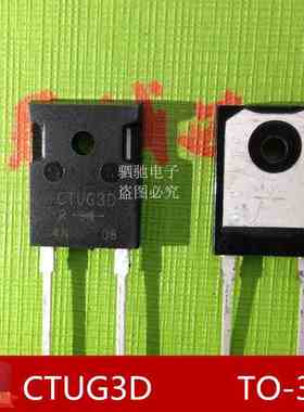 快恢复整流二极管 CTUG3D CTUG3DR TO-3P
