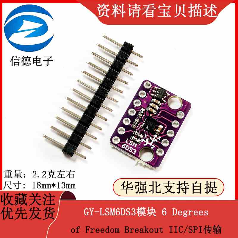 GY-LSM6DS3模块 6 Degrees of Freedom Breakout IIC/SPI传输