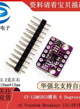 GY-LSM6DS3模块 6 Degrees of Freedom Breakout IIC/SPI传输
