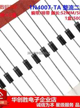 52/58mm1N4007-TA 排带4007 整流二极管 IN4007 编带 (5000个)