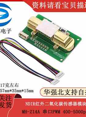 NDIR红外二氧化碳传感器模块 MH-Z14A 串口PWM  400-5000ppm