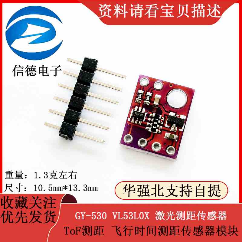 GY-530 VL53L0X 激光测距传感器 ToF测距 飞行时间测距传感器模块