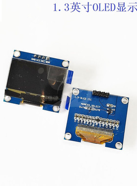 1.3寸液晶屏 蓝色白色 I2C IIC通信 12864 OLED显示屏模块 送程序