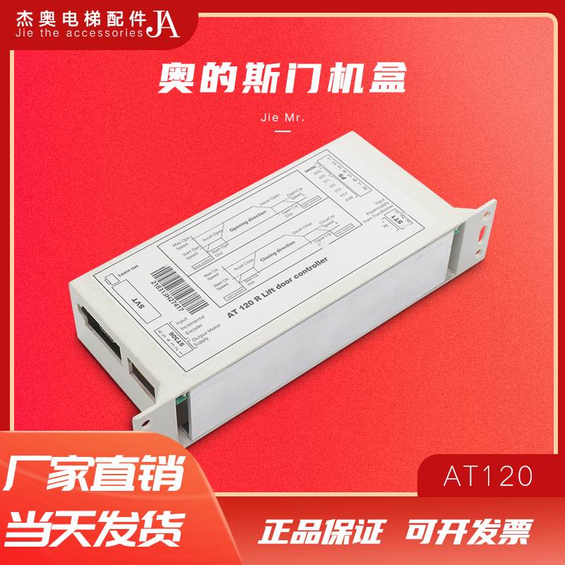 西子奥的斯电梯控制器AT120门机盒FAA24350BK1变频器 门电机马达