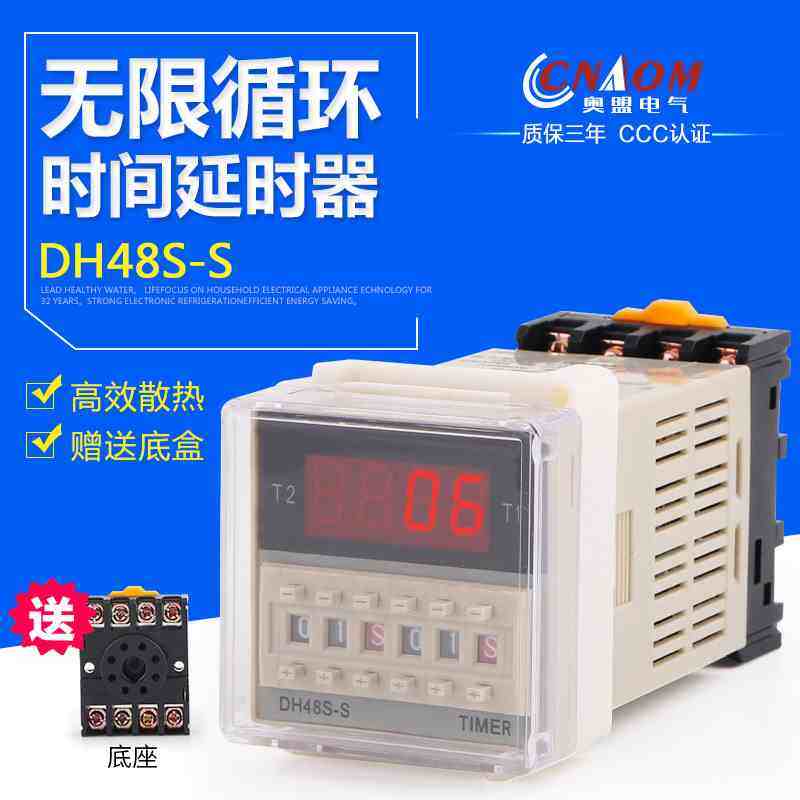 DH48S-S数显时间继电器循环时间控制器定时开关220v24v12v送底座