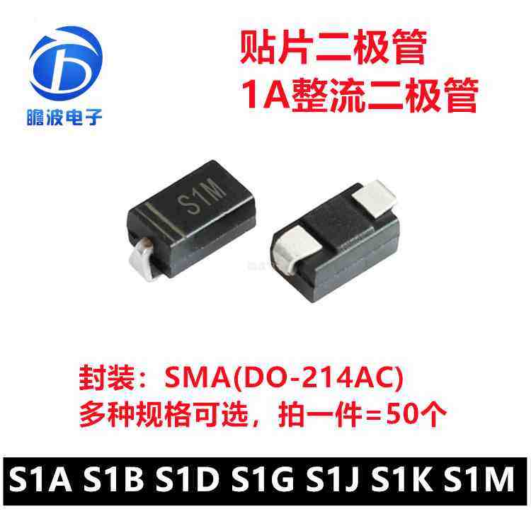 S1A S1B S1D S1G S1J S1K S1M 整流二极管1A 1000V SMA DO-214AC