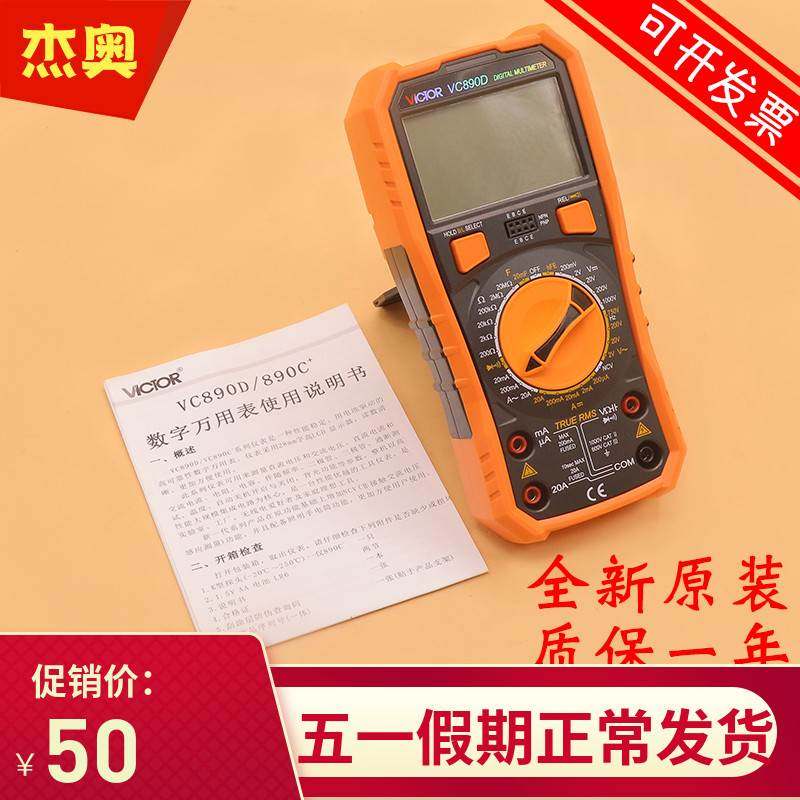 VICTOR胜利仪器数字万用表VC890D电梯智能高精度万能表电工多用表
