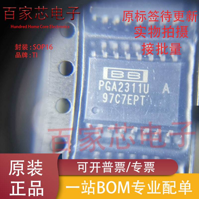 原装正品 PGA2311U PGA2311 PGA2311UA音频放大器IC芯片 SOIC-16