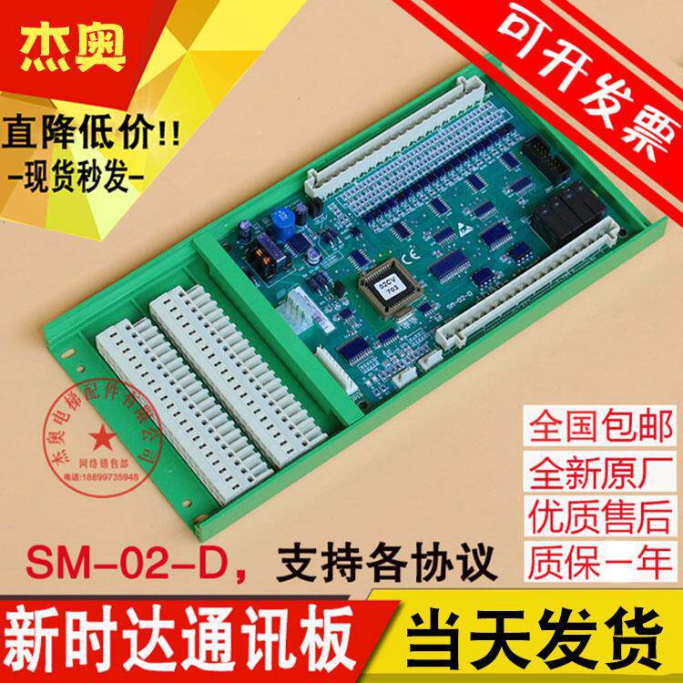 电梯MAX-E新时达轿厢通讯板SM-02-D扩展板适用广日快速奥的斯协议