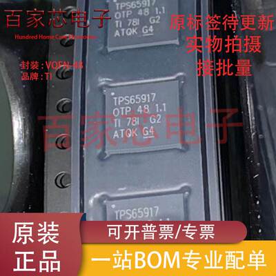 原装正品TPS65917-Q1 封装VQFN48 汽车类电源管理IC 降压DC转换器