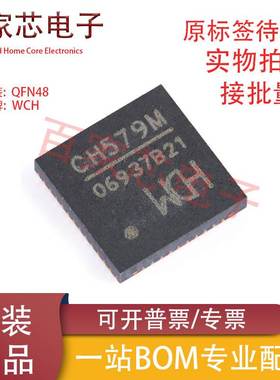 全新正品CH579M QFN-48集成BLE和ZigBee无线通讯32位微控制器芯片