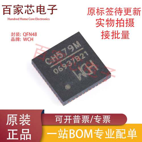 全新正品CH579M QFN-48集成BLE和ZigBee无线通讯32位微控制器芯片