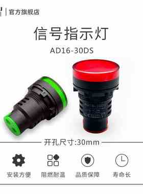 AD16-30DS电源指示灯红绿黄色30mmLED高亮信号灯12/24/220V
