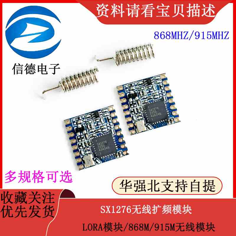 SX1276无线扩频模块/LORA模块/868M/915M无线模块