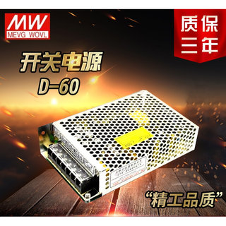 。明纬双路开关电源D-60A/B/C/AGD/BGD 60W5V2A 24V1A/5V4A 12V1A