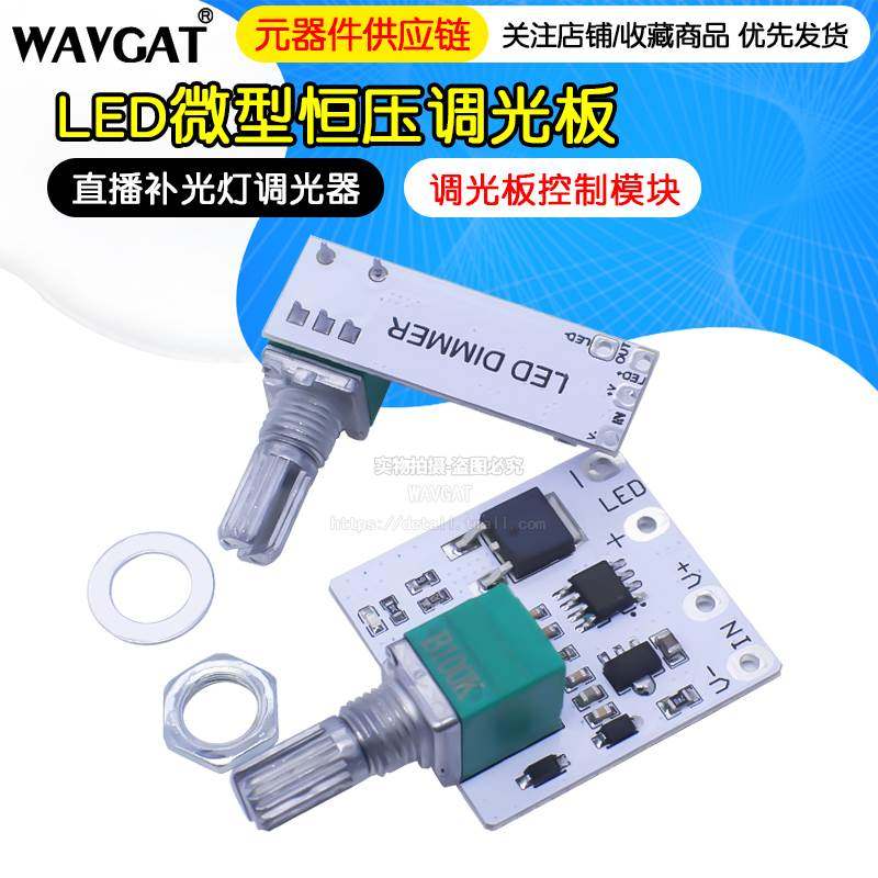 LED恒压调光器模块灯条带开关板亮度旋钮调节广告字灯箱无闪频12V,节庆用品/礼品,拉花,淘宝优惠券,粉丝福利购,淘宝优惠卷