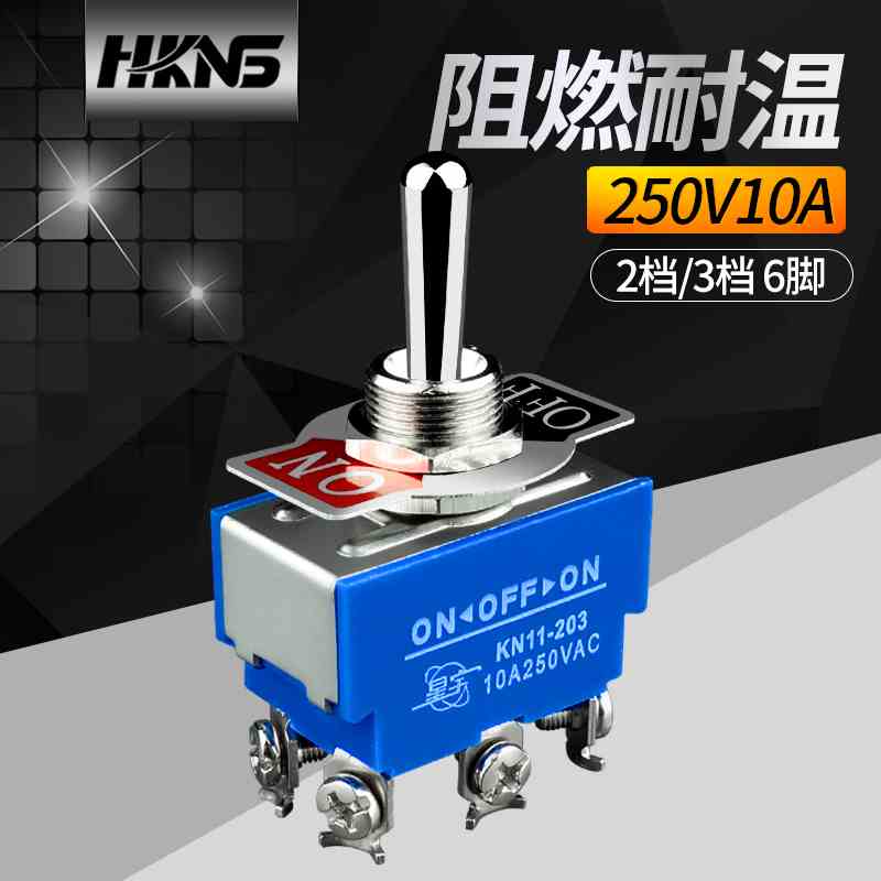 上海星宇摇臂钮子开关 2档6只脚 KN11-202 1321电源开关摇头开关
