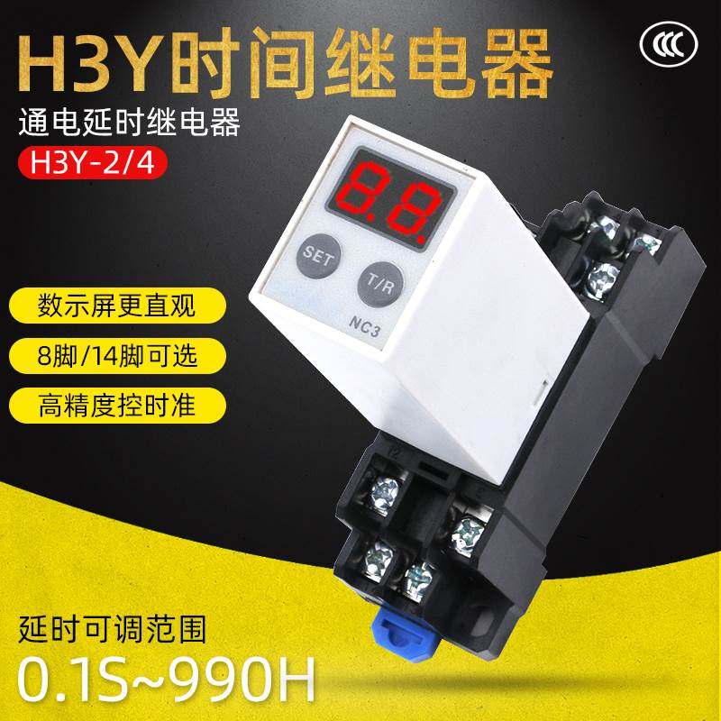 JSZ6延迟控制H3Y-2 4小型微型数显循环时间延时继电器24V12V220V