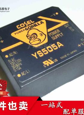 进口日本COSEL科索电源模块YS505A 100-120VAC转5V1A AC-DC模块