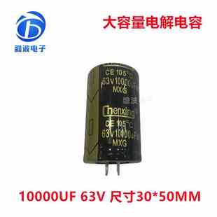 大容量电解电容10000UF 63V 30*50MM牛角 音响功放音频电容长寿命