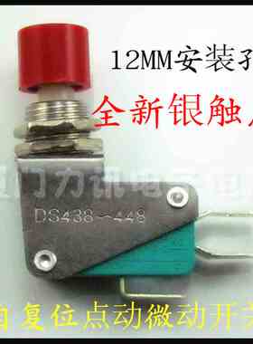 按钮微动开关DS438-448/支架式微动开关 KW3-0Z 银触点 宽脚 12MM