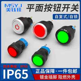 塑料平头超薄面自复位自锁按钮键开关16 A制符号MU 22MM带灯HBS1