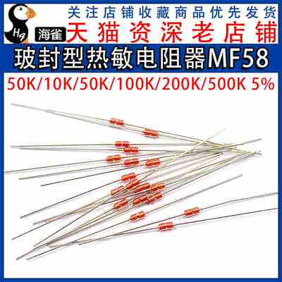玻封型热敏电阻MF58 5K 15K 50K 100K 500K NTC电磁炉温度传感器