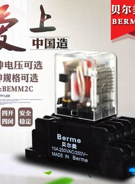 贝尔美小型中间继电器BEML2CM4CLY2N8脚14脚MY4 MY2 BEMM2C送底座