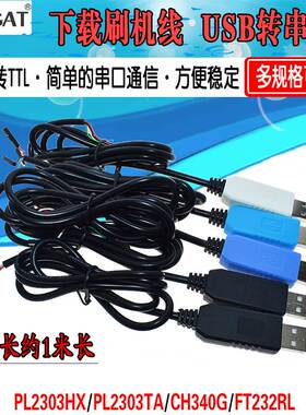PL2303串口升级模块USB转TTL升级板CH340G带外壳FT232下载刷机线