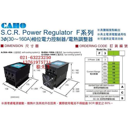 3相相位电力控制器 CAHO F304A-F  220V-440V 40A 阻性电热调整器