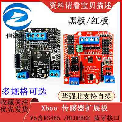 Xbee 传感器扩展板/ V5含RS485 /BLUEBEE 蓝牙接口