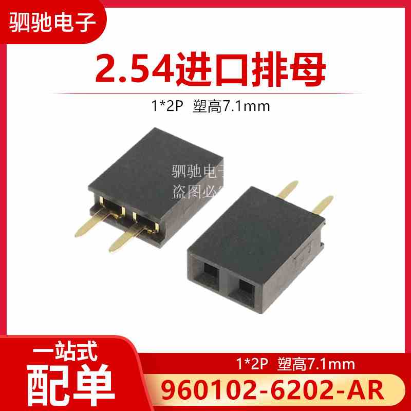 进口 960102-6202-AR CONN SOCKET SGL VERT 2POS GOLD 2.54MM