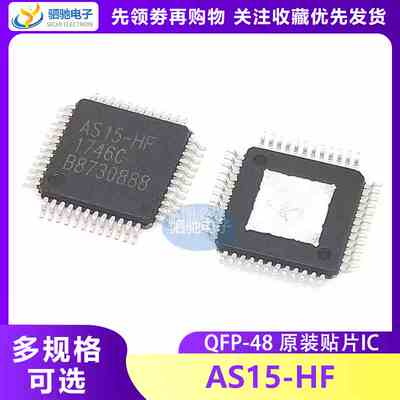 AS15-HF 全新原装 液晶屏驱动芯片 QFP48 奇美屏 逻辑板芯片IC