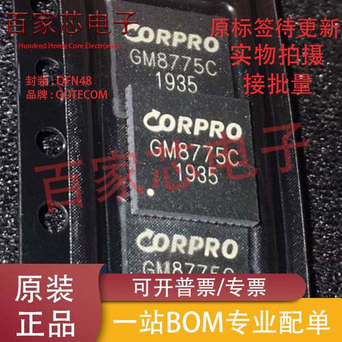 全新原装正品 GM8775C QFN48贴片DSI转双通道LVDS发送器芯片