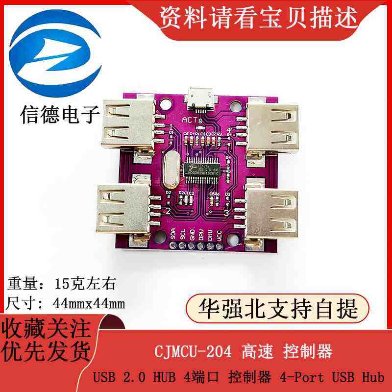 CJMCU-204 高速 USB 2.0 HUB 4端口 控制器 4-Port USB Hub,工业油品/胶粘/化学/实验室用品,烧杯/烧瓶,淘宝优惠券,粉丝福利购,淘宝优惠卷