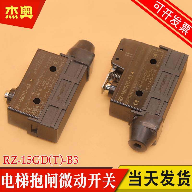 西子富沃德电梯制动器抱闸开关RZ-15GD(T)-B3奥的斯Z-15GDA55-B5V