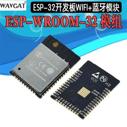 ESP32模块WiFi蓝牙双模双核CPU乐鑫芯片ESP-WROOM-32模组ESP-32S