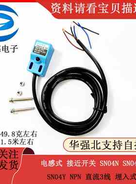 电感式 接近开关 SN04N SN04P SN04Y NPN 直流3线 埋入式