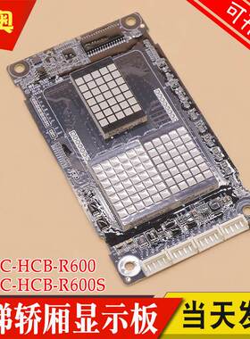 原装默纳克电梯外呼显示板MCTC-HCB-R600 外招板 MCTC-HCB-R603S