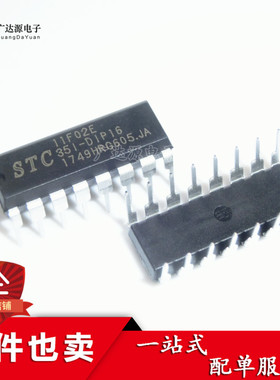 【STC单片机系列】 STC11F02E-35I-PDIP16 全新原装现货！