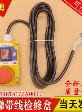 电梯底坑检修盒KKB4-4-30 井道检修盒带线14815177A0000适用广日